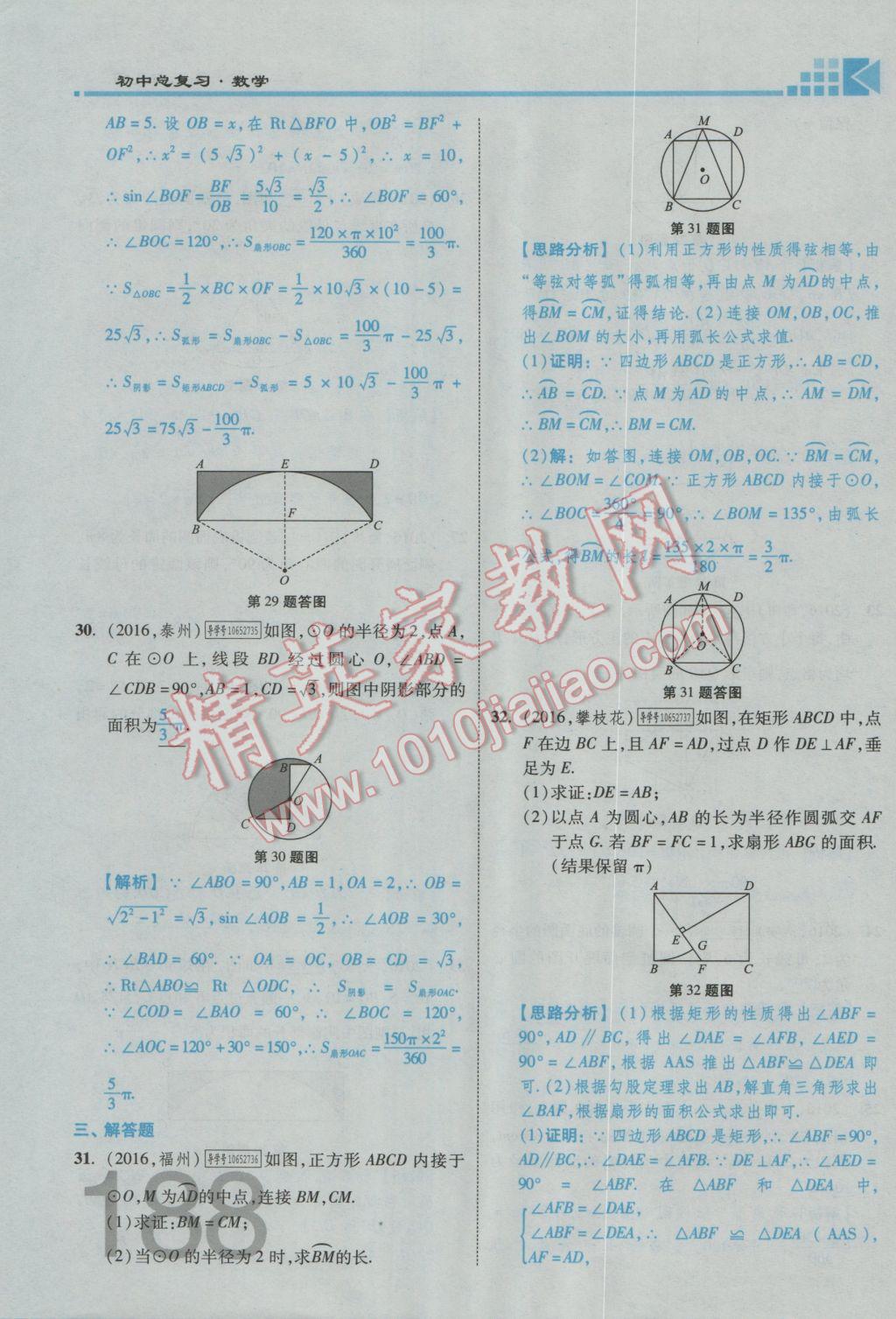 2017年金牌教练赢在燕赵初中总复习数学河北中考专用 第四章参考答案第282页