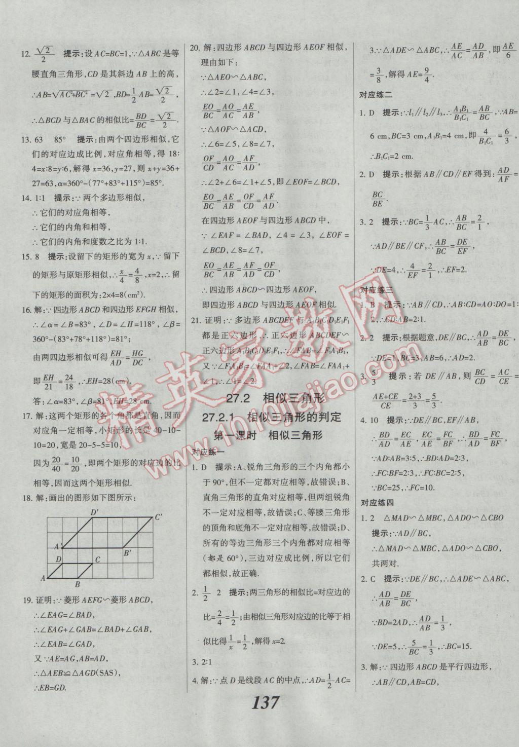 2017年全優(yōu)課堂考點集訓與滿分備考九年級數(shù)學全一冊下人教版 參考答案第13頁