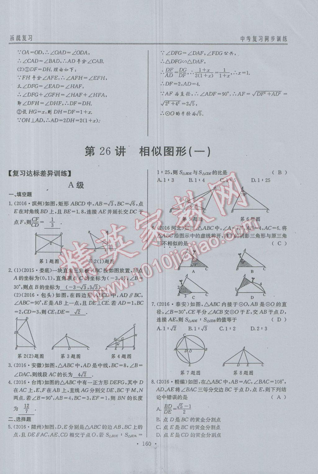 2017年新策略中考复习最佳方案同步训练数学 同步训练系统复习参考答案第191页