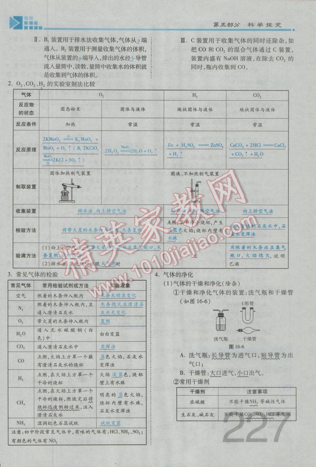 2017年金牌教練贏在燕趙初中總復(fù)習(xí)化學(xué)河北中考專用 第五部分參考答案第187頁(yè)