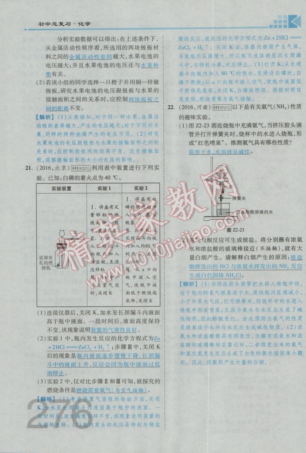 2017年金牌教練贏在燕趙初中總復(fù)習(xí)化學(xué)河北中考專用 第六部分參考答案第236頁(yè)