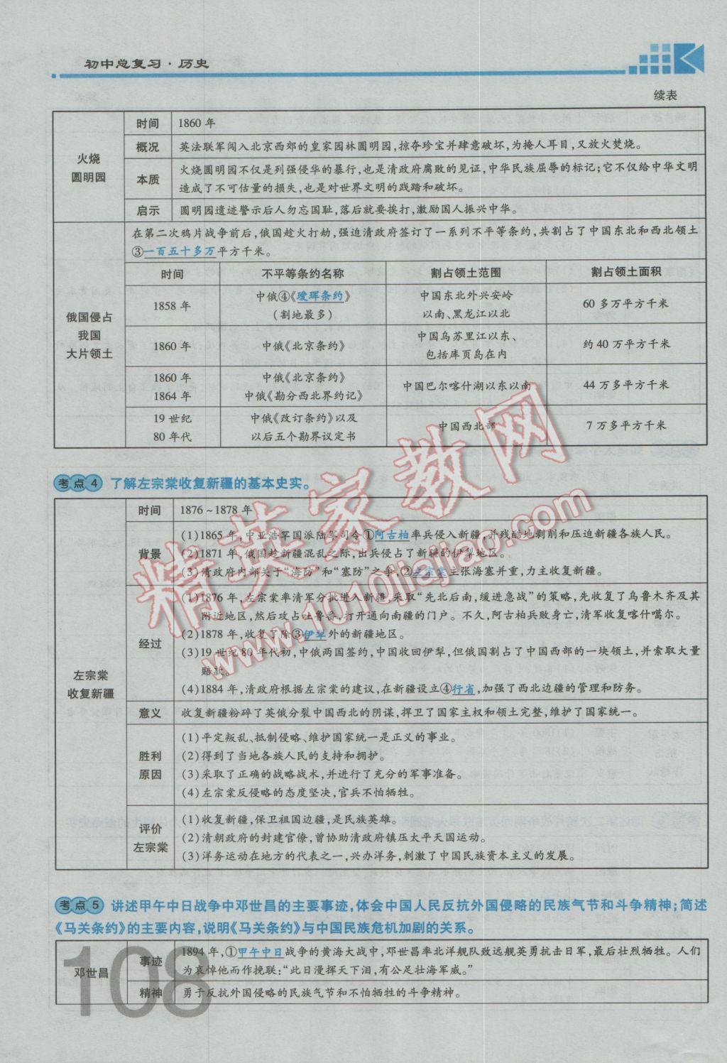 2017年金牌教練贏在燕趙初中總復(fù)習(xí)歷史河北中考專(zhuān)用 第一部分主題三參考答案第51頁(yè)