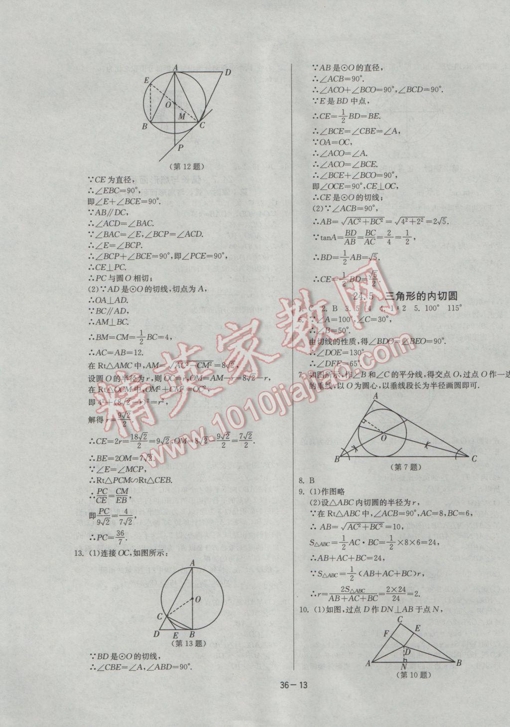 2017年課時訓(xùn)練九年級數(shù)學(xué)下冊滬科版 參考答案第13頁