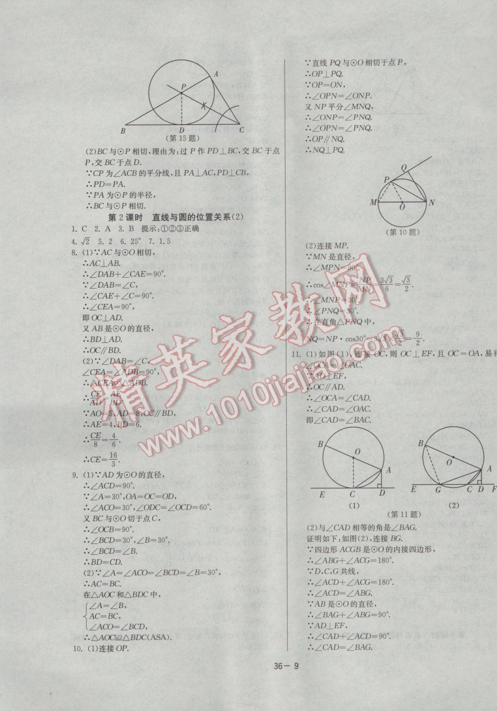 2017年課時訓練九年級數(shù)學下冊滬科版 參考答案第9頁