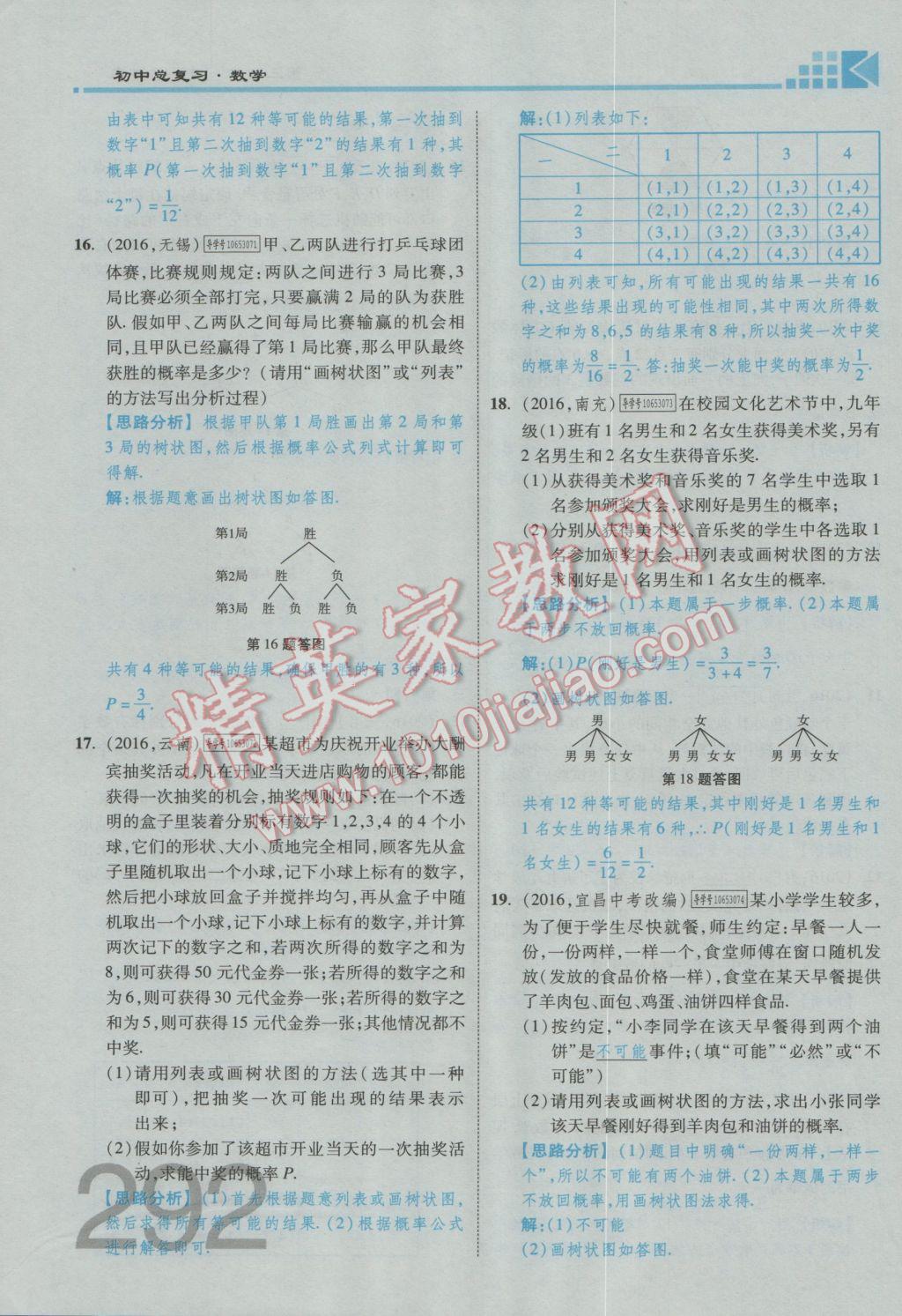 2017年金牌教练赢在燕赵初中总复习数学河北中考专用 第六章参考答案第187页