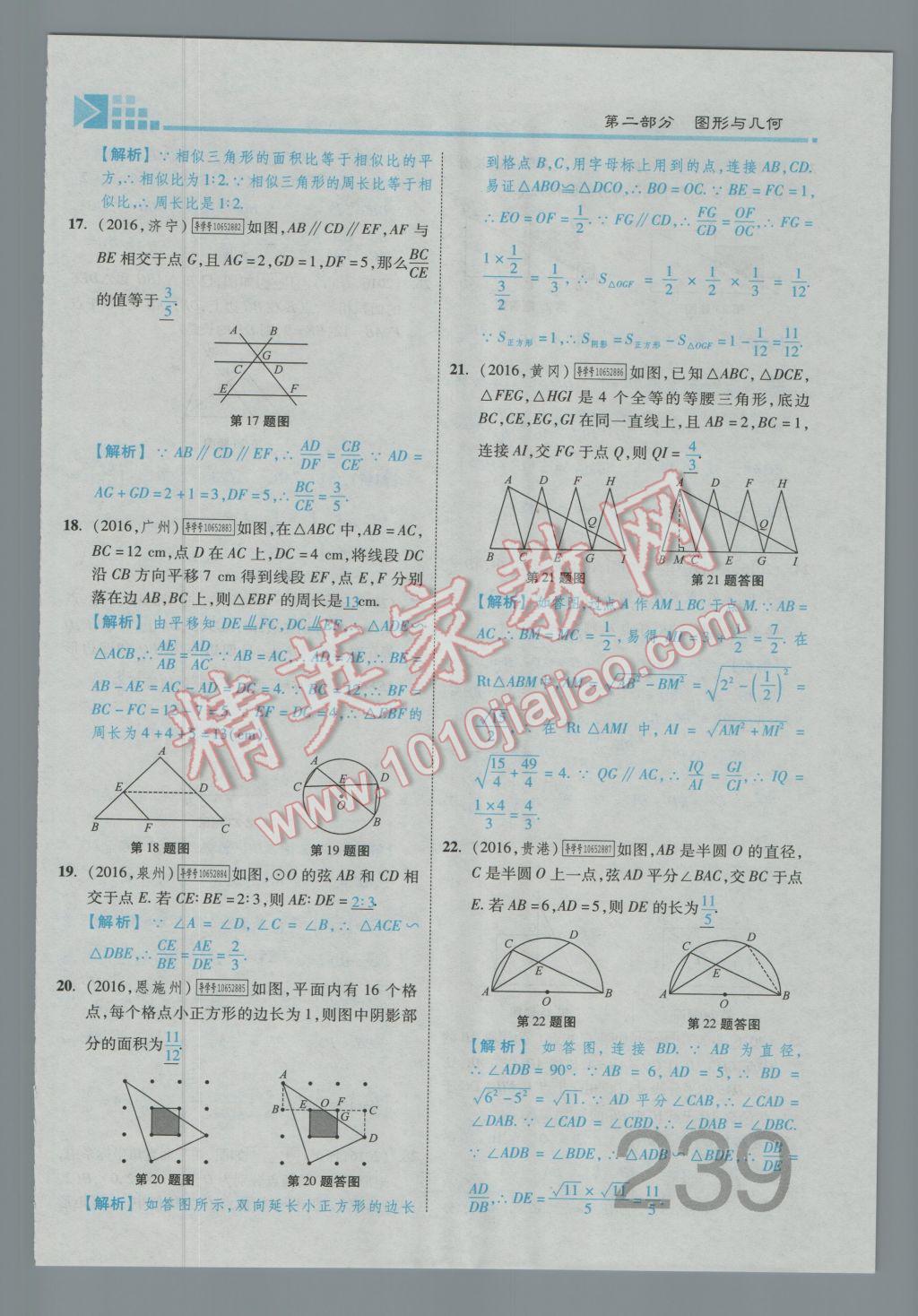 2017年金牌教练赢在燕赵初中总复习数学河北中考专用 第五章参考答案第134页