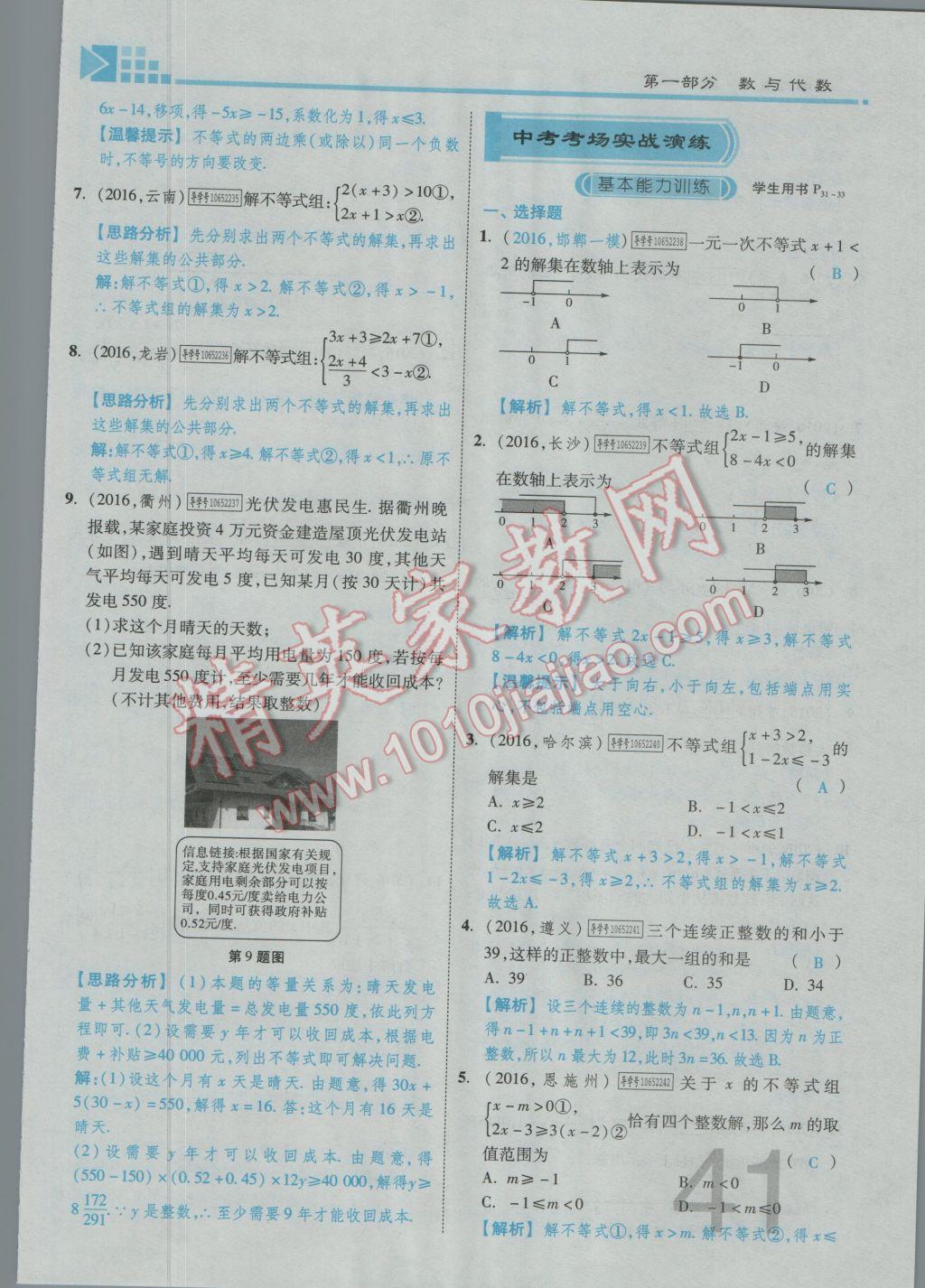 2017年金牌教练赢在燕赵初中总复习数学河北中考专用 第一章第二章参考答案第43页