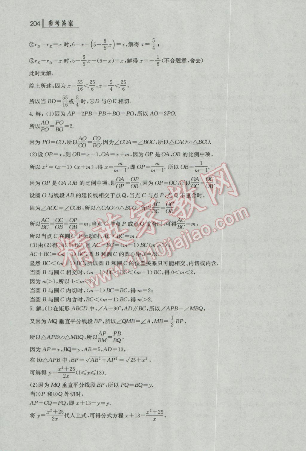 2017年上海中考总动员数学考点全解版 参考答案第34页