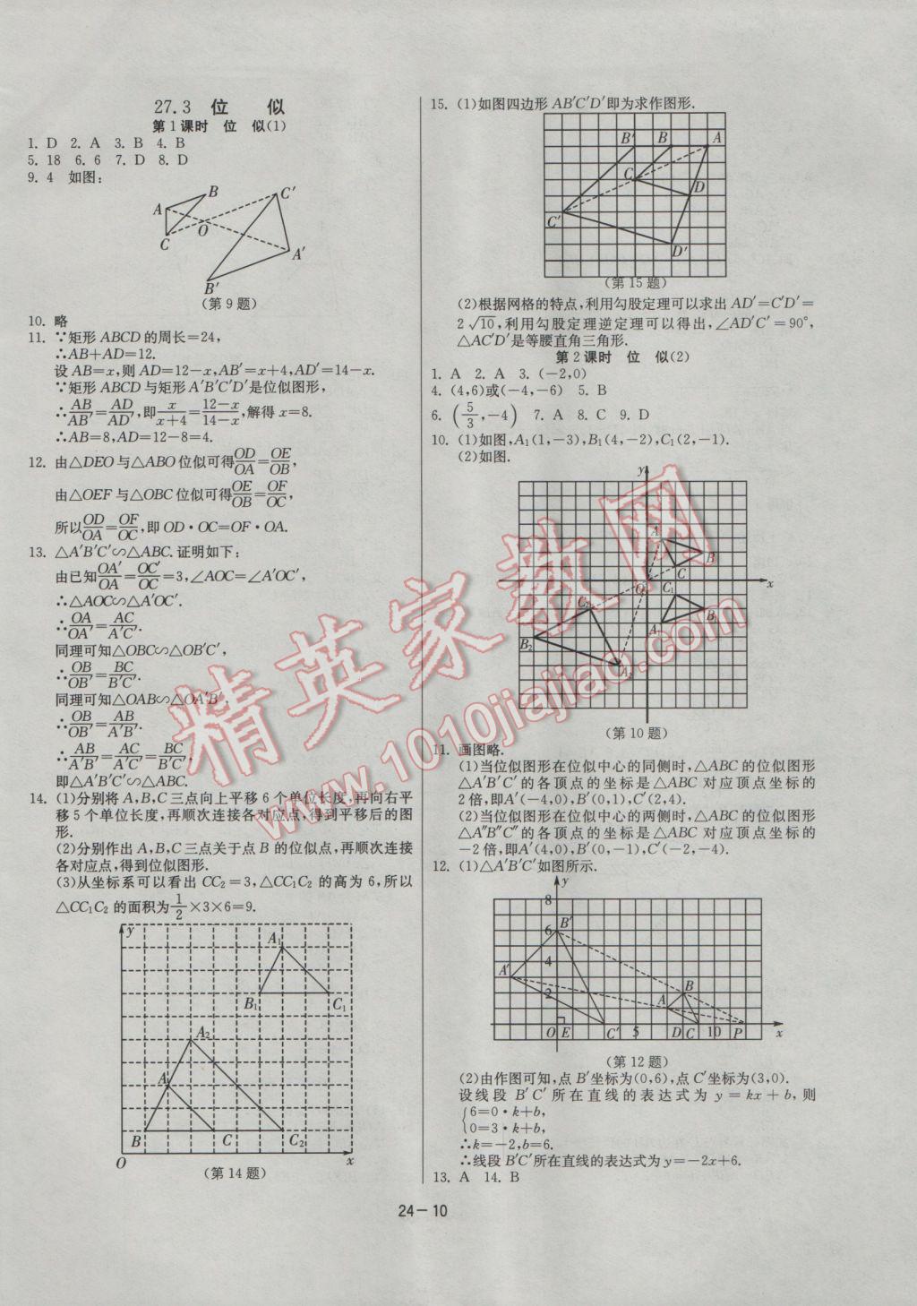 2017年課時(shí)訓(xùn)練九年級(jí)數(shù)學(xué)下冊(cè)人教版 參考答案第10頁