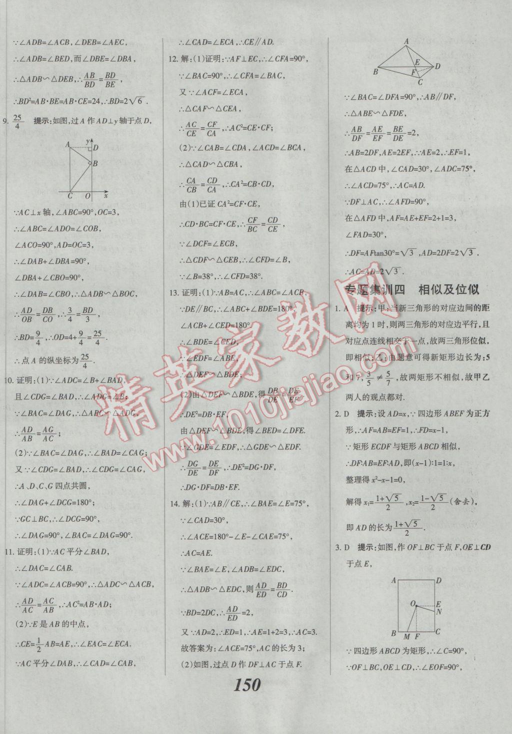 2017年全优课堂考点集训与满分备考九年级数学全一册下人教版 参考答案第26页