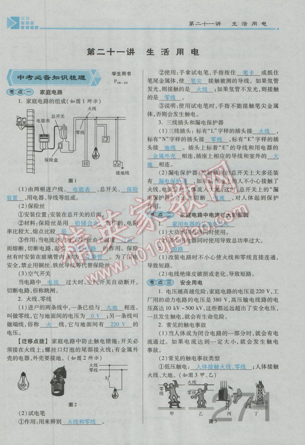 2017年金牌教练赢在燕赵初中总复习物理河北中考专用 第十九讲到阶段检测四参考答案第236页