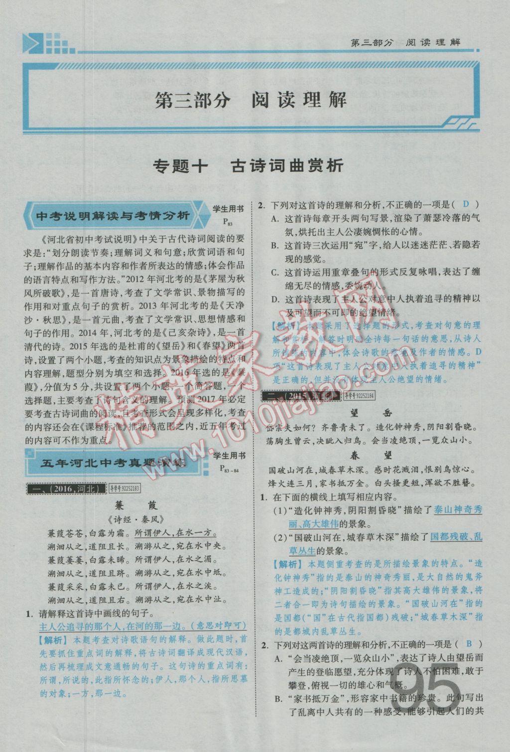 2017年金牌教練贏在燕趙初中總復習語文河北中考專用 第三部分專題十專題十一參考答案第31頁