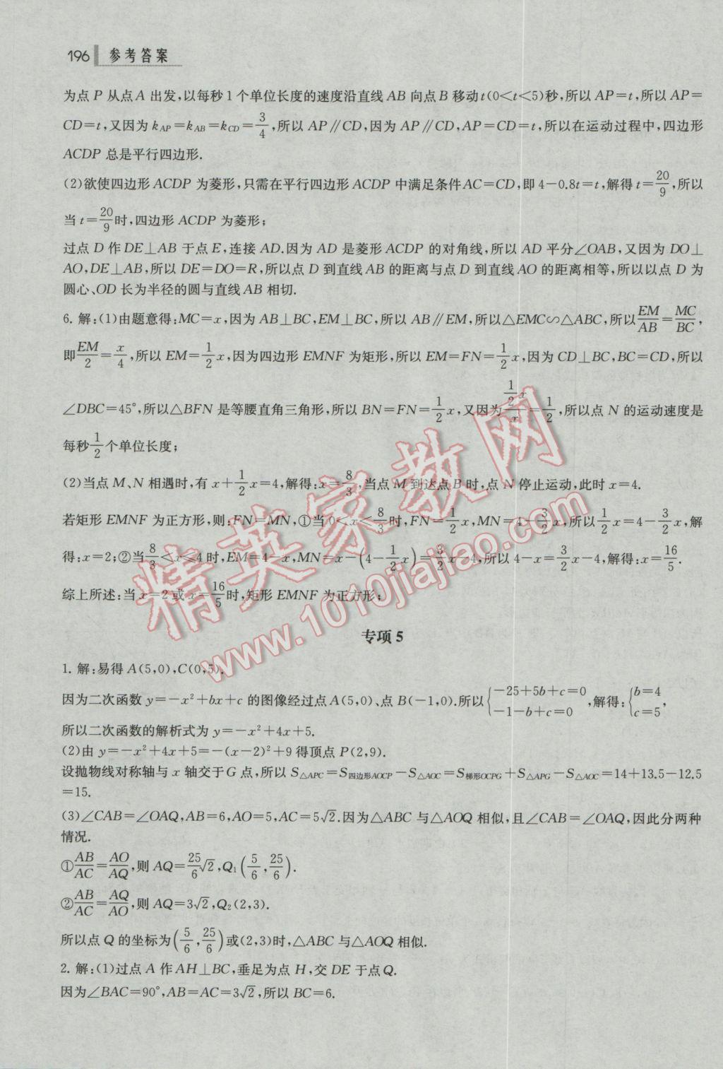 2017年上海中考总动员数学考点全解版 参考答案第26页