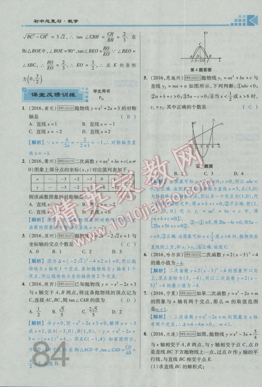 2017年金牌教练赢在燕赵初中总复习数学河北中考专用 第三章参考答案第86页