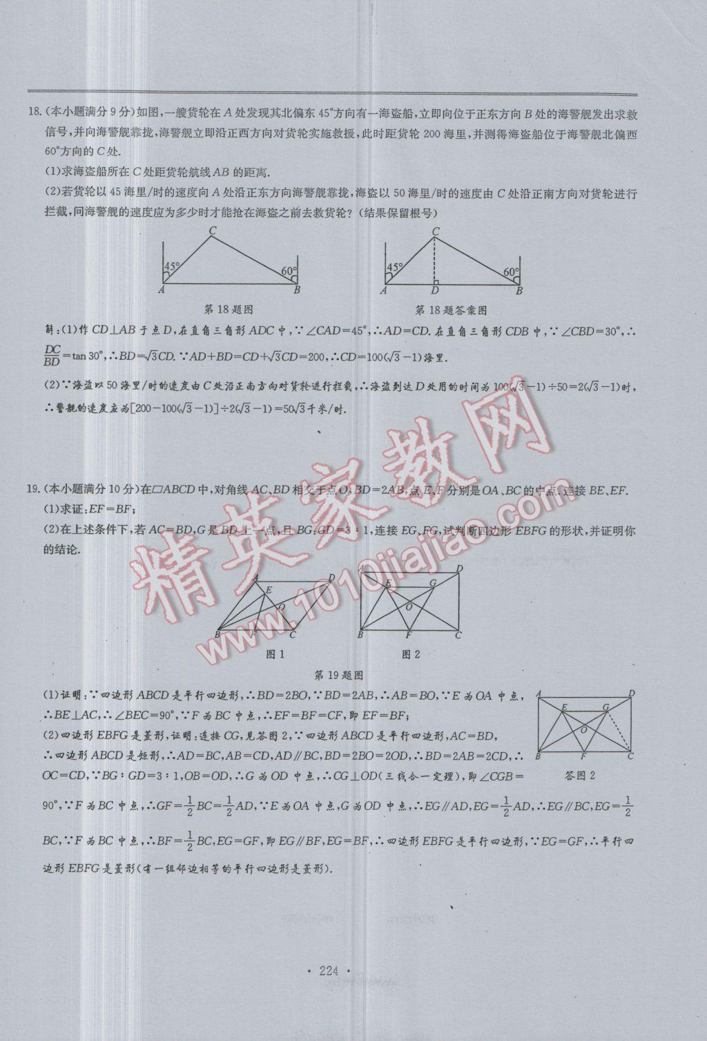 2017年新策略中考复习最佳方案同步训练数学 试题参考答案第226页