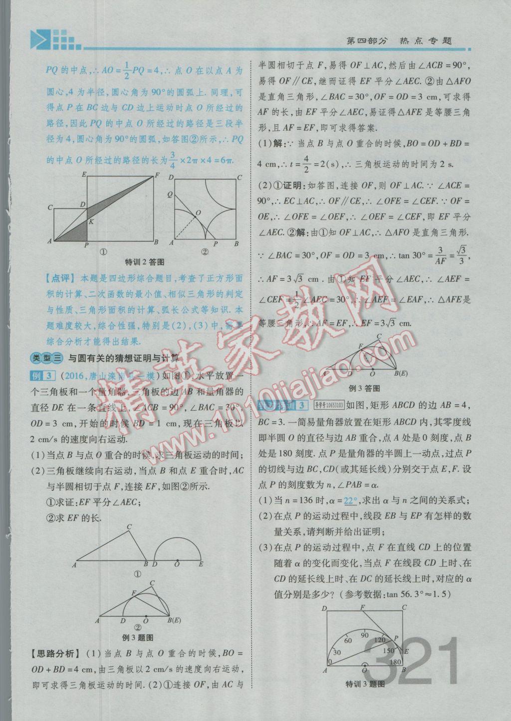 2017年金牌教练赢在燕赵初中总复习数学河北中考专用 第四部分参考答案第323页