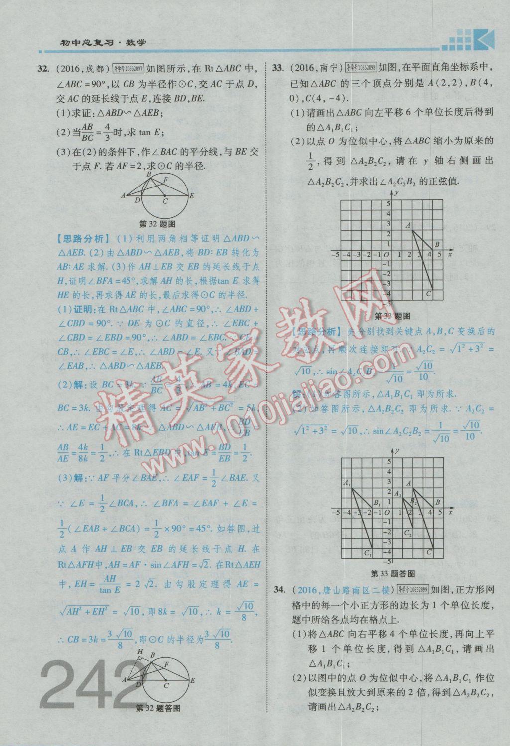 2017年金牌教练赢在燕赵初中总复习数学河北中考专用 第五章参考答案第137页