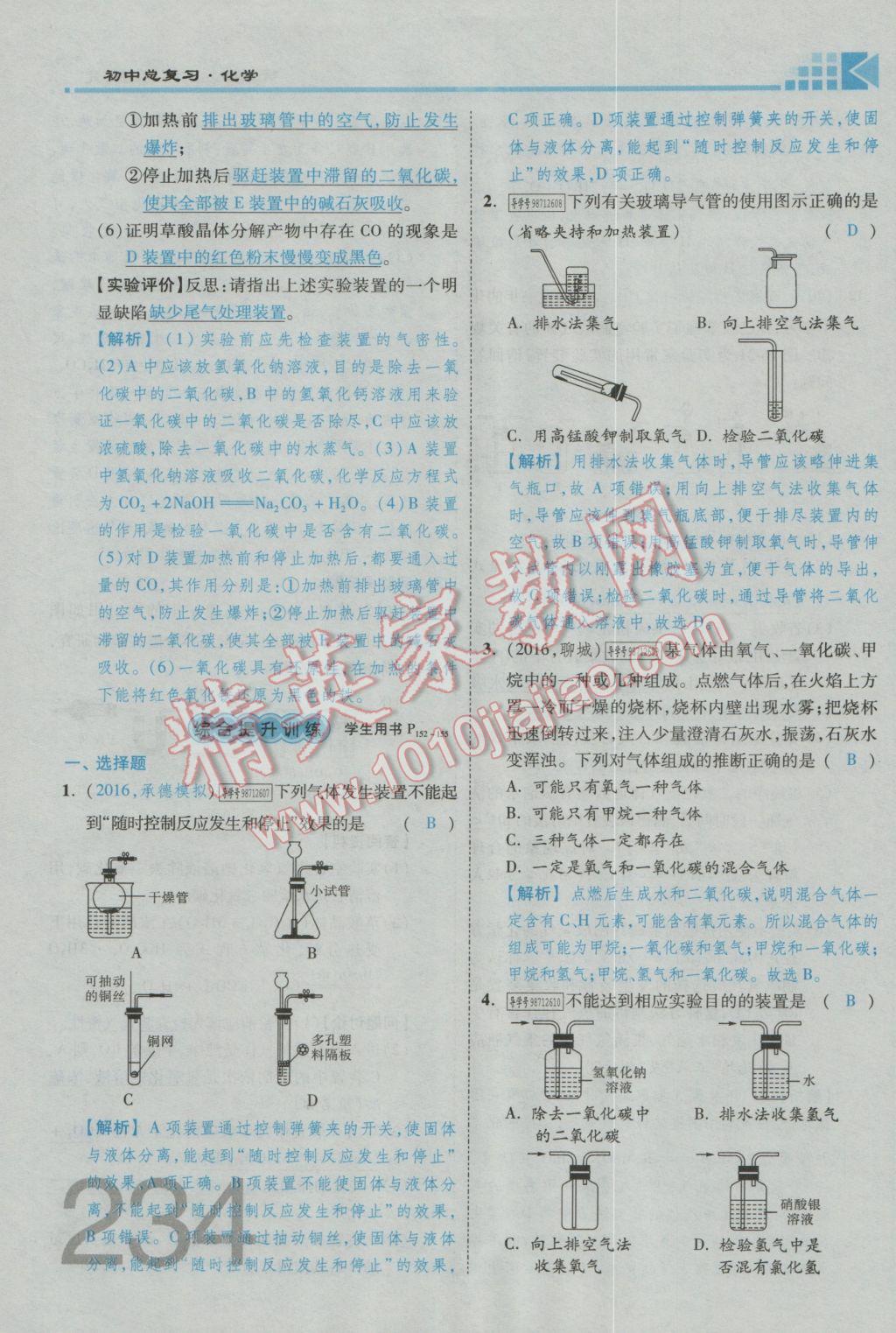 2017年金牌教練贏在燕趙初中總復習化學河北中考專用 第五部分參考答案第194頁