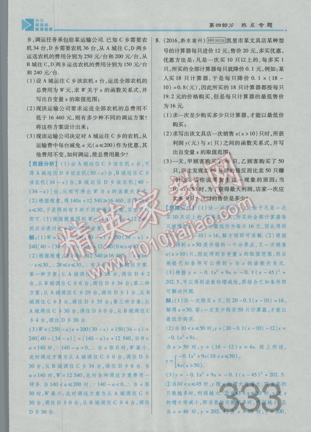 2017年金牌教练赢在燕赵初中总复习数学河北中考专用 第四部分参考答案第335页