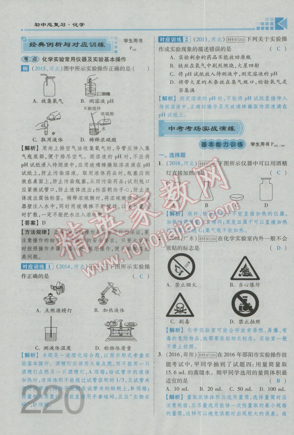 2017年金牌教練贏在燕趙初中總復(fù)習(xí)化學(xué)河北中考專用 第五部分參考答案第180頁