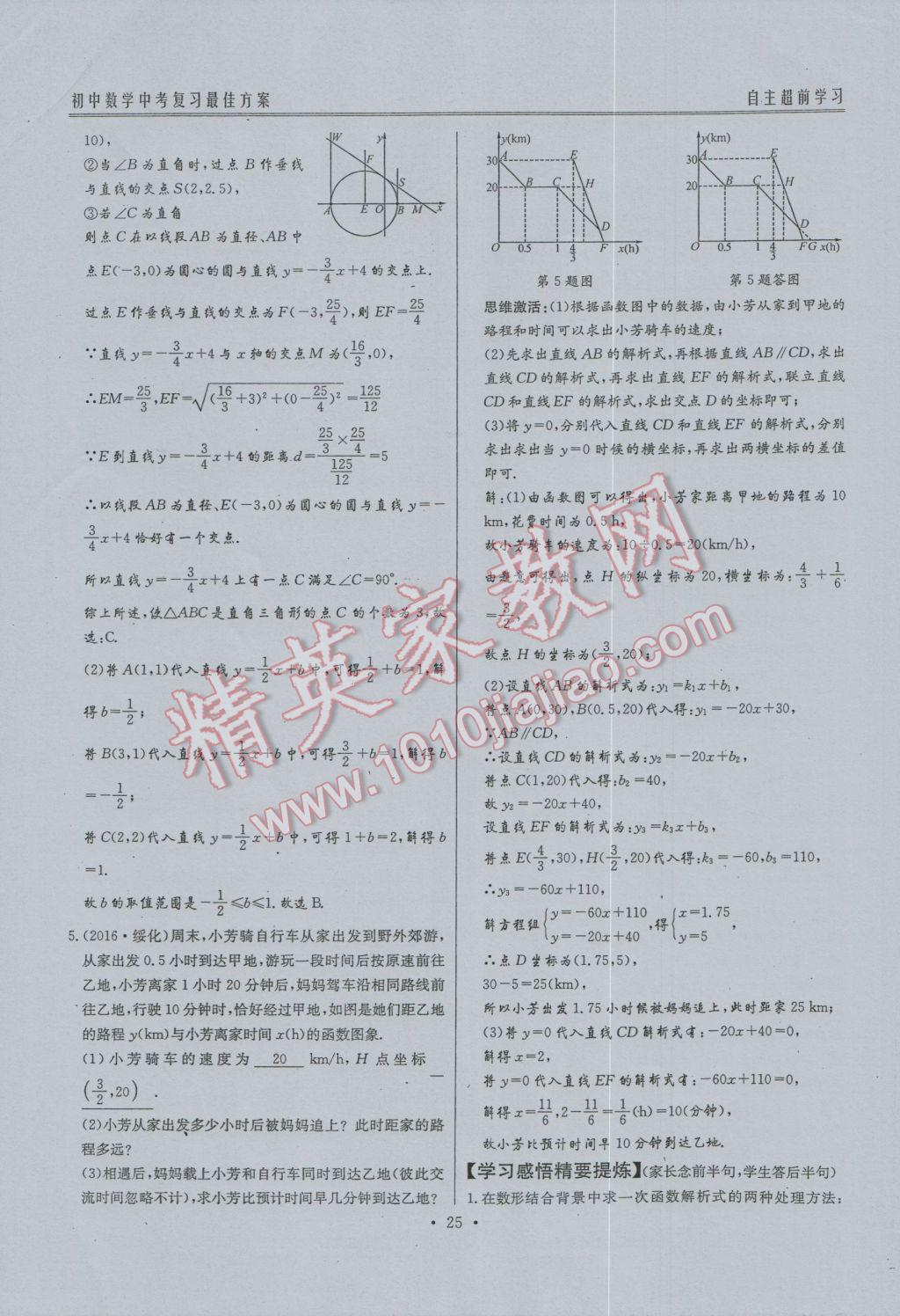 2017年新策略中考復(fù)習(xí)最佳方案同步訓(xùn)練數(shù)學(xué) 中考復(fù)習(xí)系統(tǒng)復(fù)習(xí)參考答案第47頁