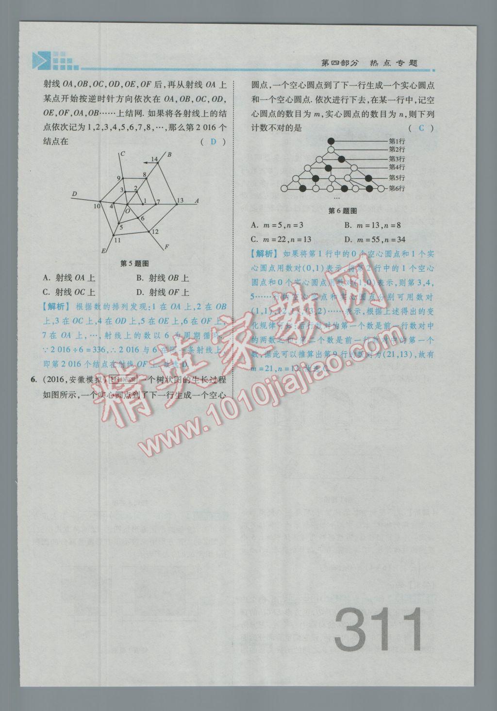 2017年金牌教練贏在燕趙初中總復(fù)習(xí)數(shù)學(xué)河北中考專(zhuān)用 第四部分參考答案第313頁(yè)