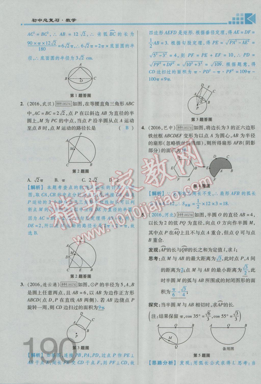 2017年金牌教练赢在燕赵初中总复习数学河北中考专用 第四章参考答案第284页