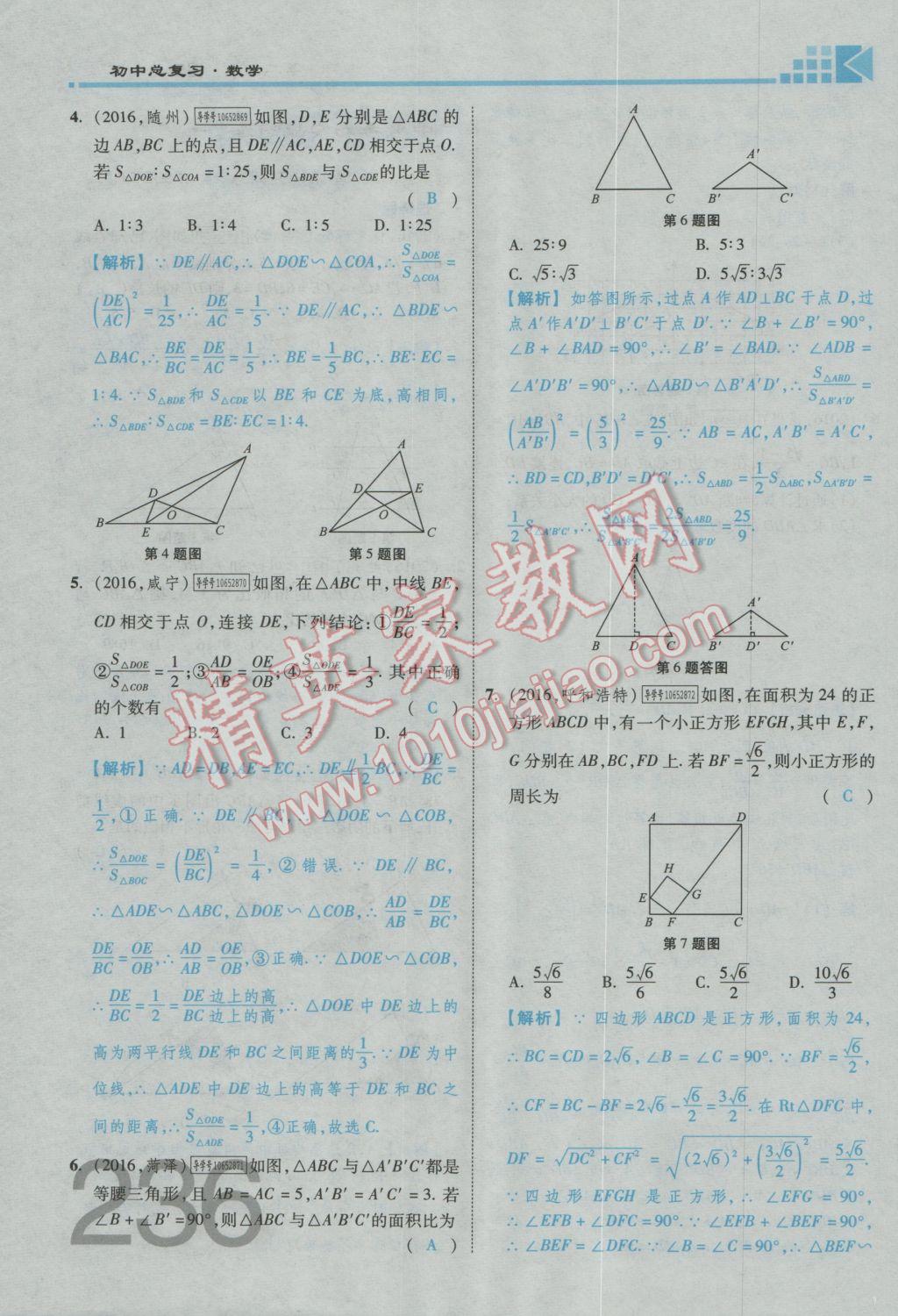 2017年金牌教練贏在燕趙初中總復(fù)習(xí)數(shù)學(xué)河北中考專用 第五章參考答案第131頁(yè)