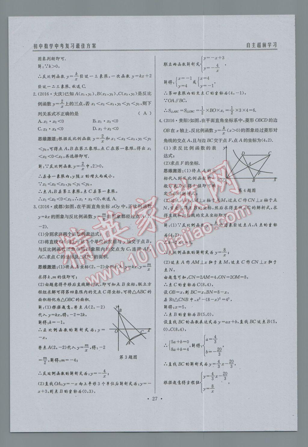 2017年新策略中考复习最佳方案同步训练数学 中考复习系统复习参考答案第49页