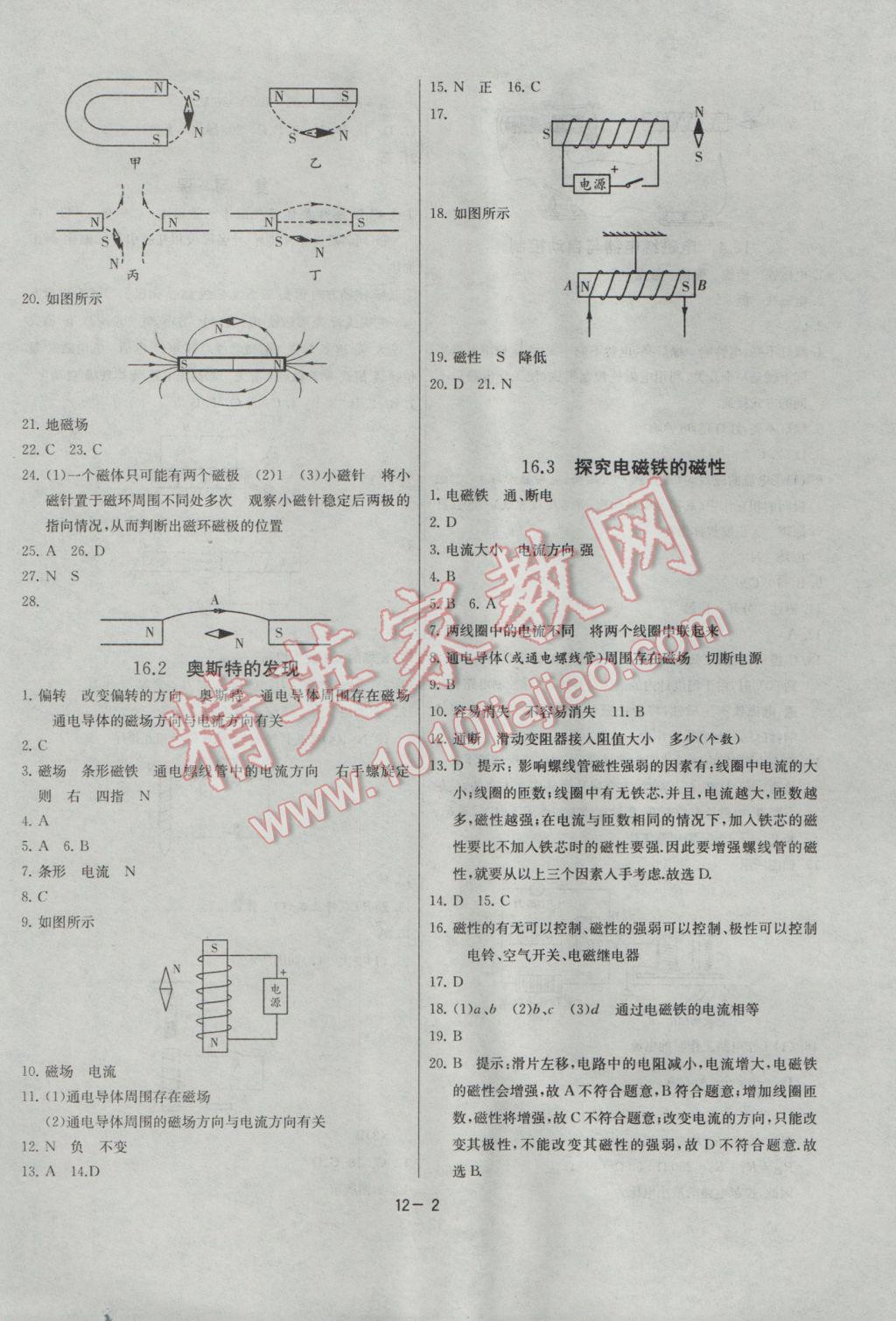 2017年課時訓練九年級物理下冊滬粵版 參考答案第2頁