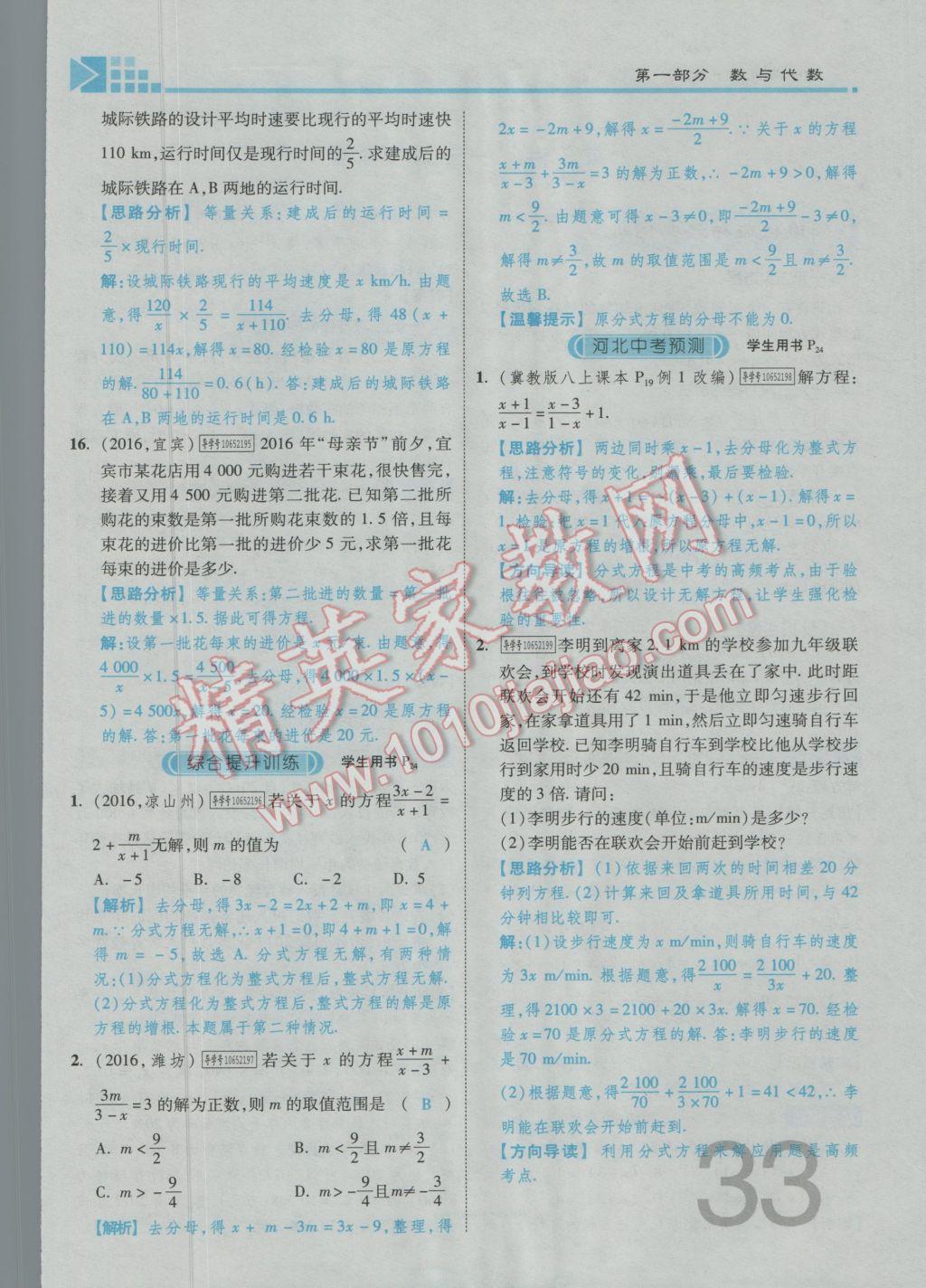 2017年金牌教练赢在燕赵初中总复习数学河北中考专用 第一章第二章参考答案第35页