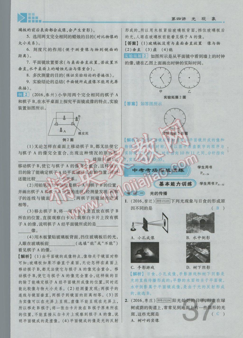 2017年金牌教練贏在燕趙初中總復(fù)習(xí)物理河北中考專用 第一講到第四講參考答案第75頁(yè)