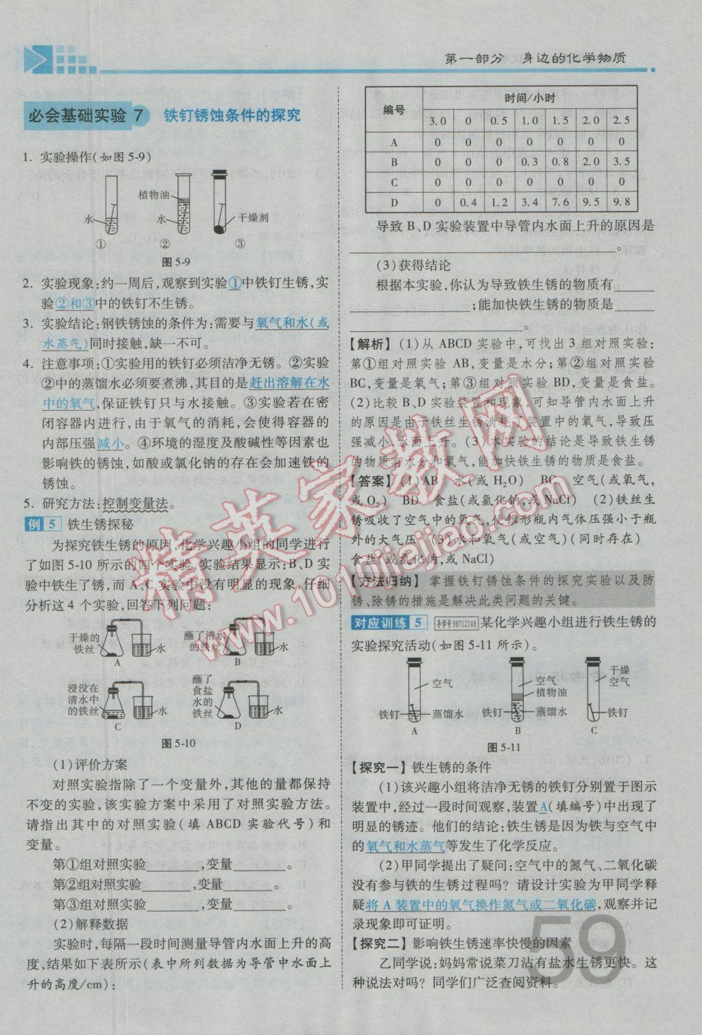 2017年金牌教練贏在燕趙初中總復(fù)習(xí)化學(xué)河北中考專用 第一部分第一講到第五講參考答案第91頁