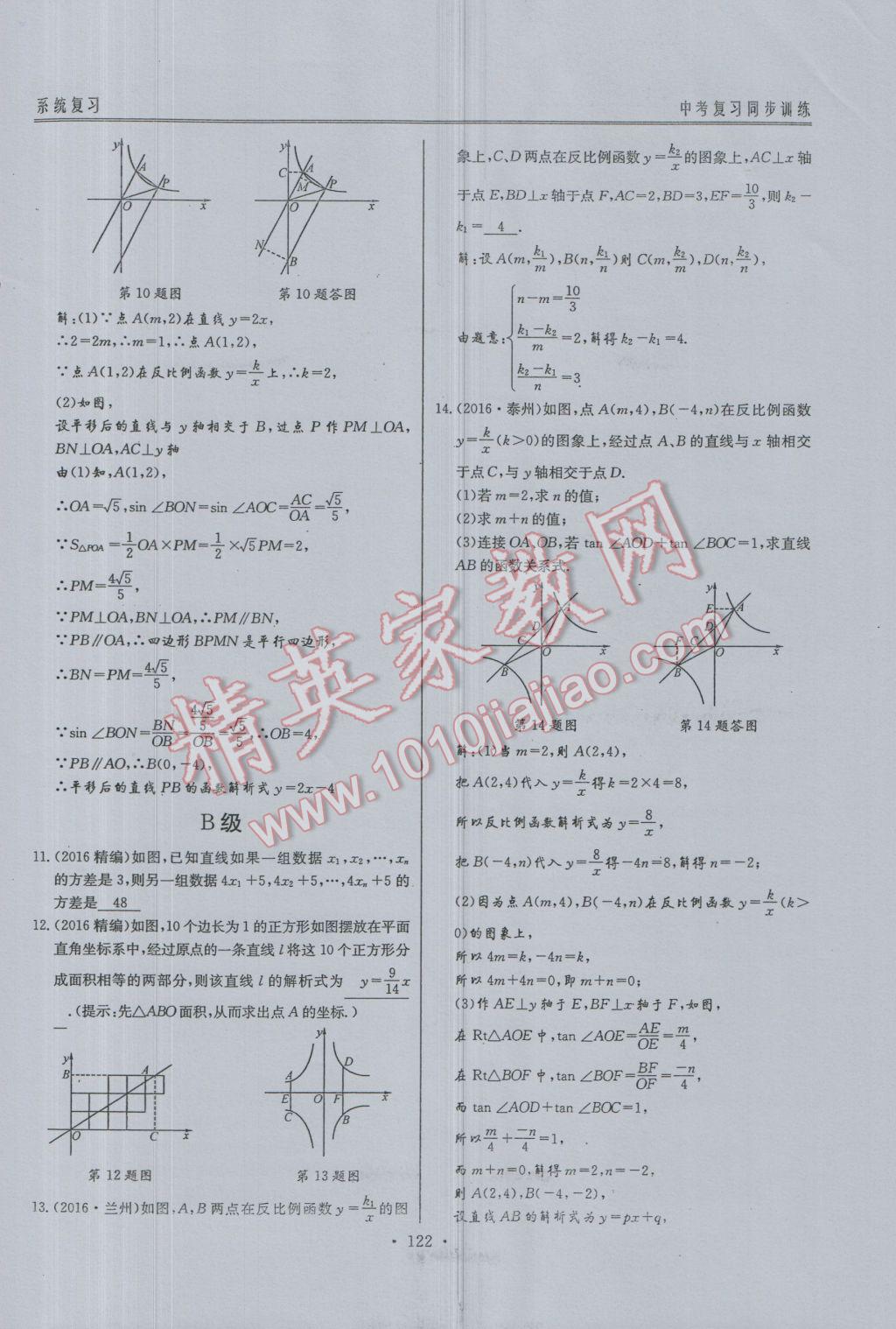 2017年新策略中考复习最佳方案同步训练数学 同步训练系统复习参考答案第153页