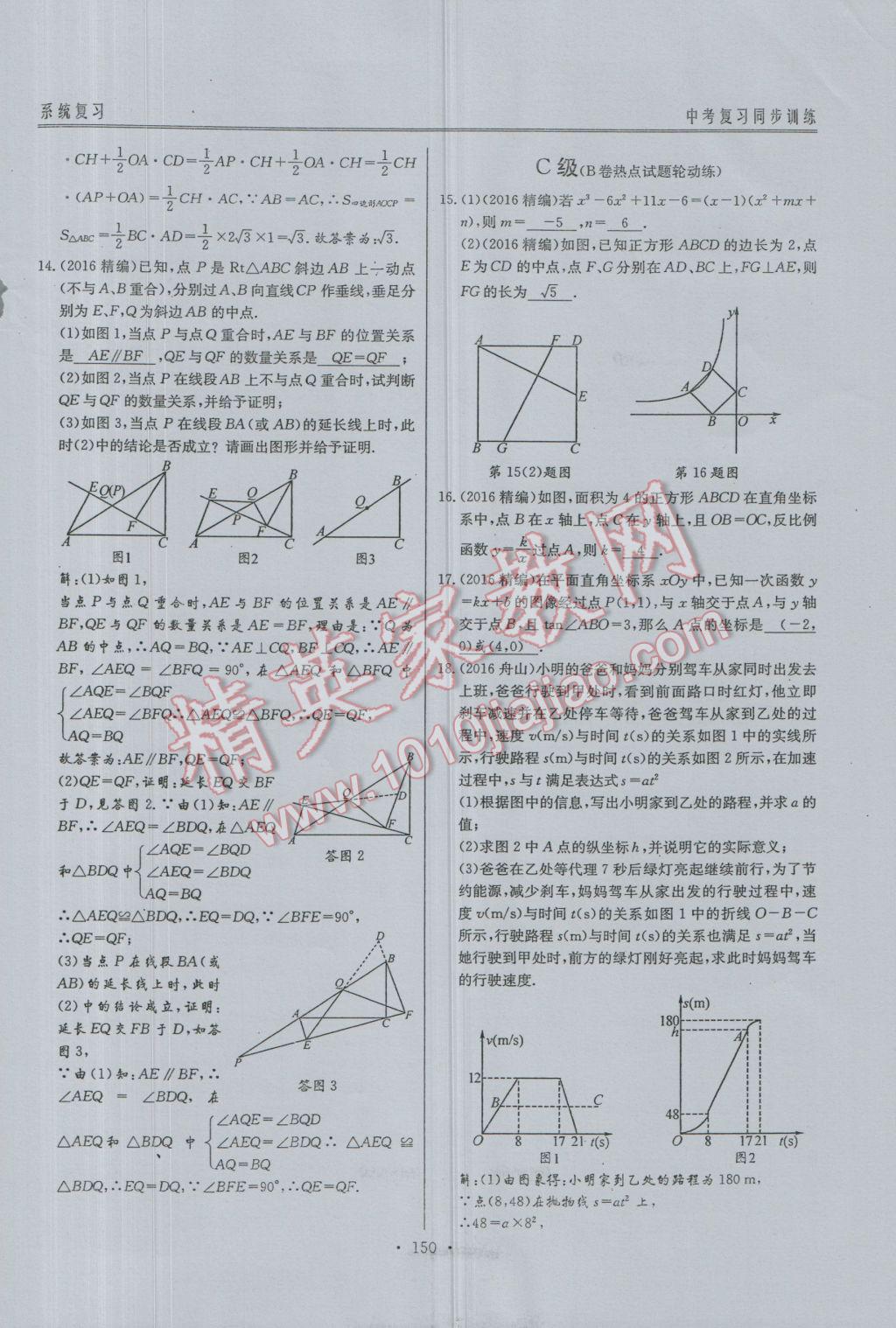 2017年新策略中考复习最佳方案同步训练数学 同步训练系统复习参考答案第181页