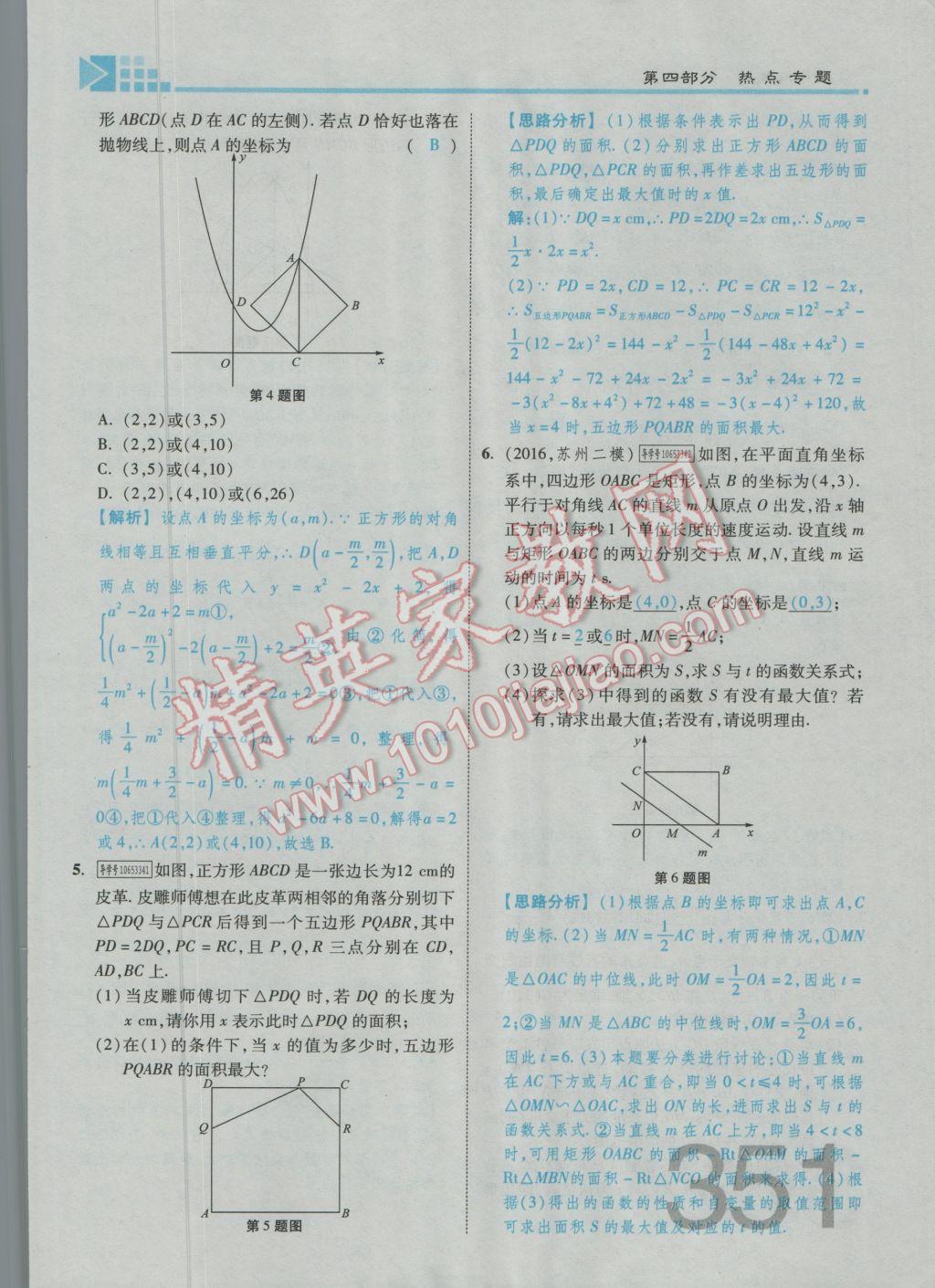 2017年金牌教练赢在燕赵初中总复习数学河北中考专用 第四部分参考答案第353页