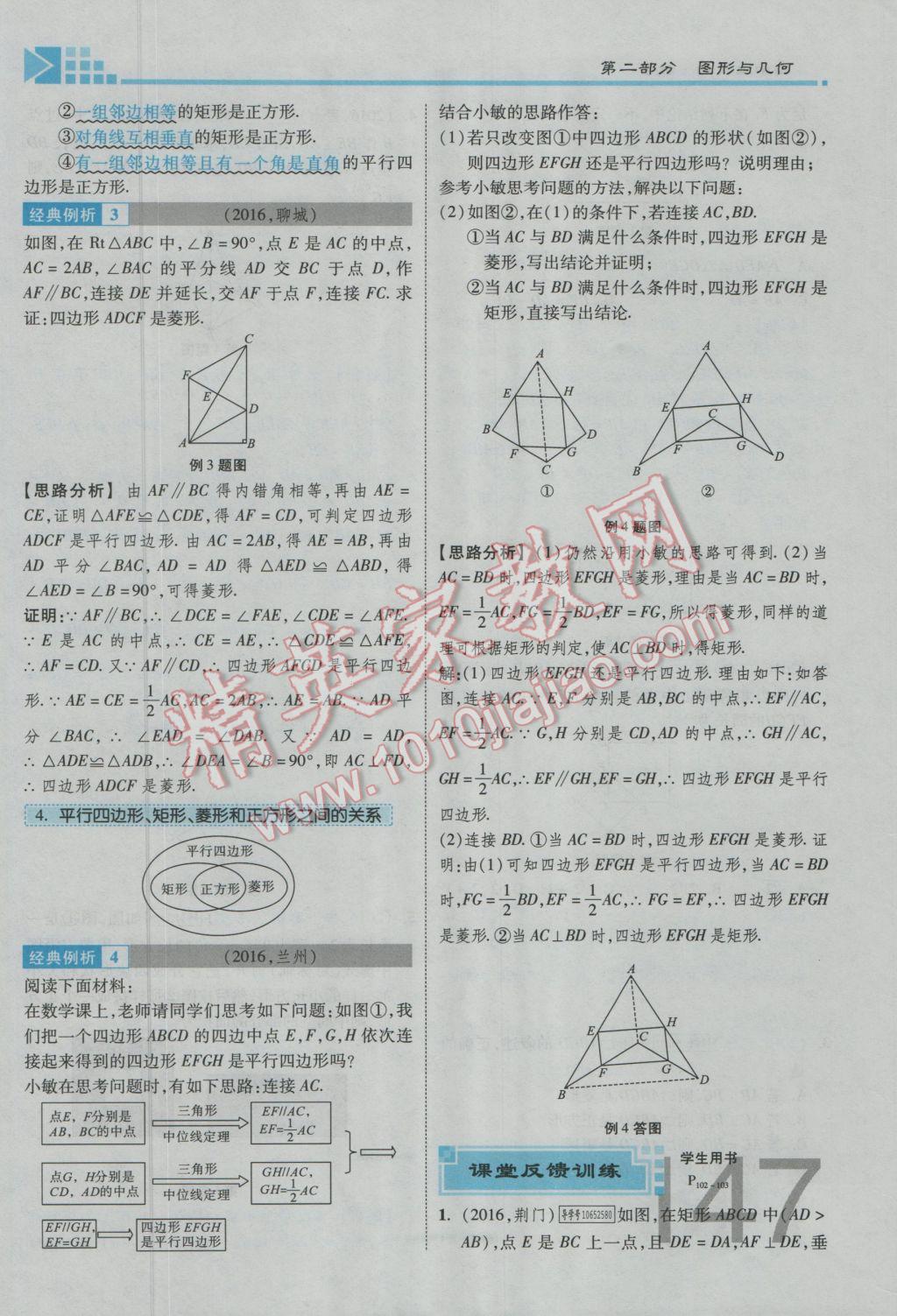 2017年金牌教练赢在燕赵初中总复习数学河北中考专用 第四章参考答案第241页