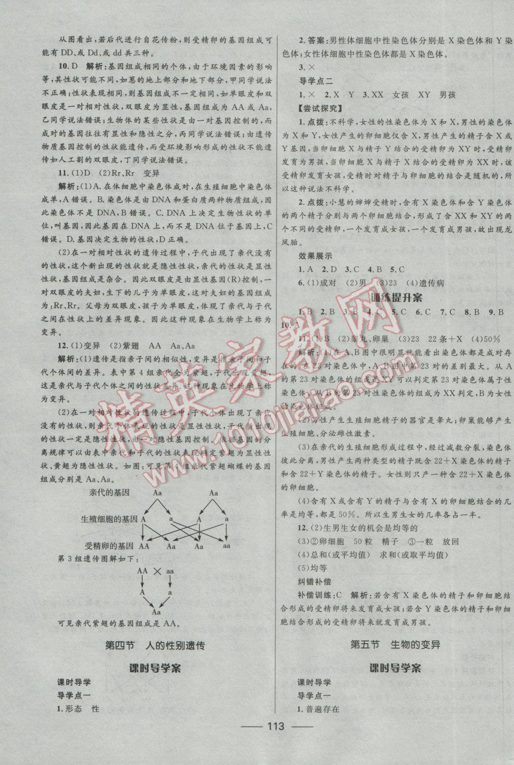 2017年奪冠百分百新導(dǎo)學(xué)課時(shí)練八年級(jí)生物下冊(cè)人教版 參考答案第7頁