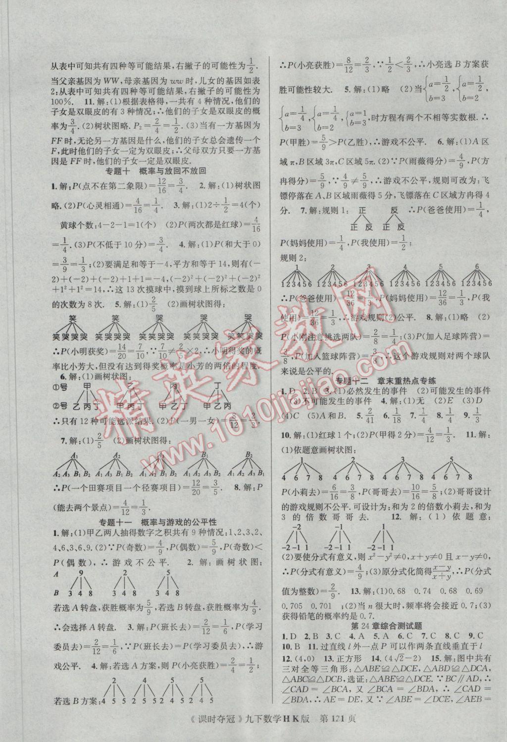 2017年课时夺冠九年级数学下册沪科版 参考答案第13页