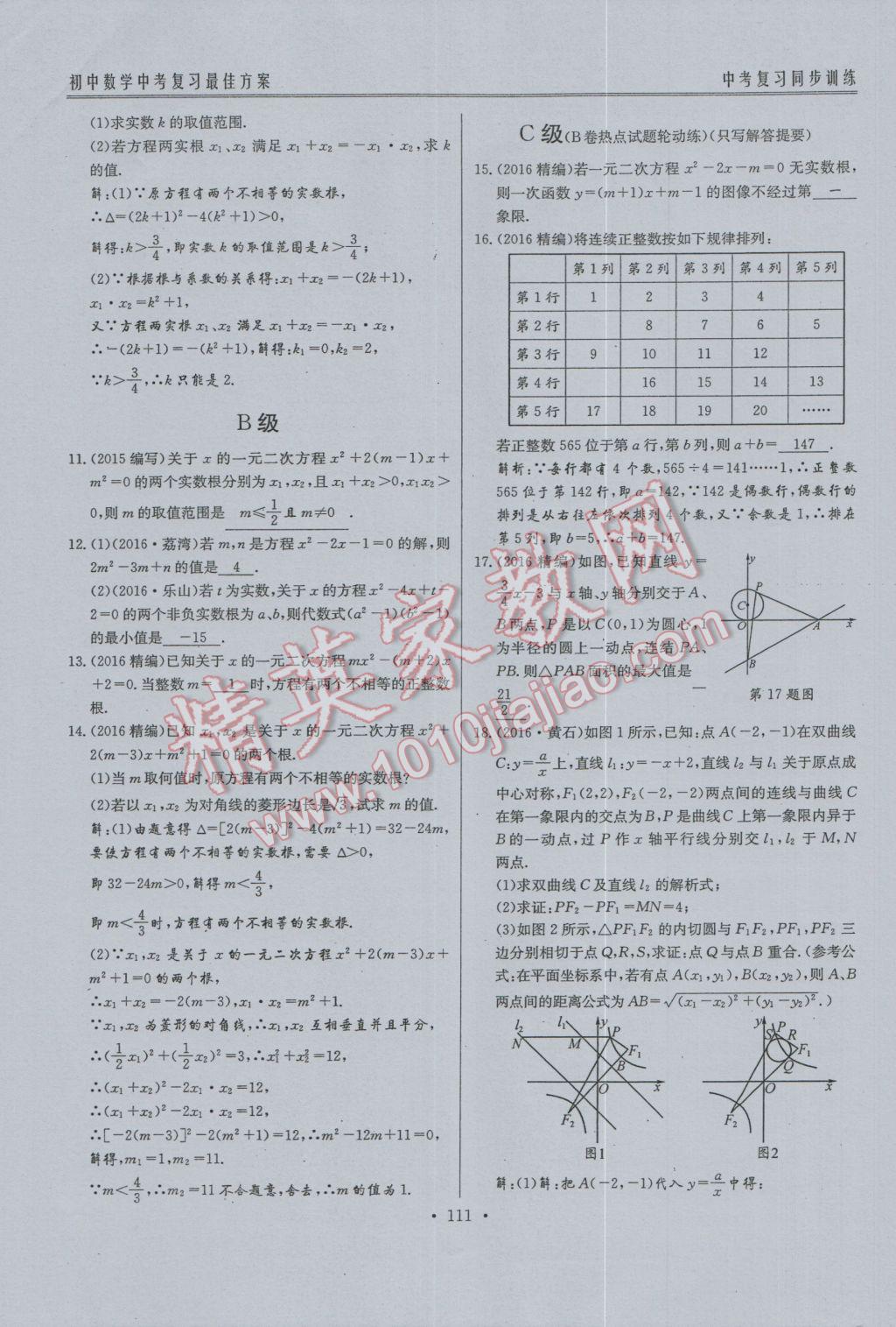 2017年新策略中考复习最佳方案同步训练数学 同步训练系统复习参考答案第142页