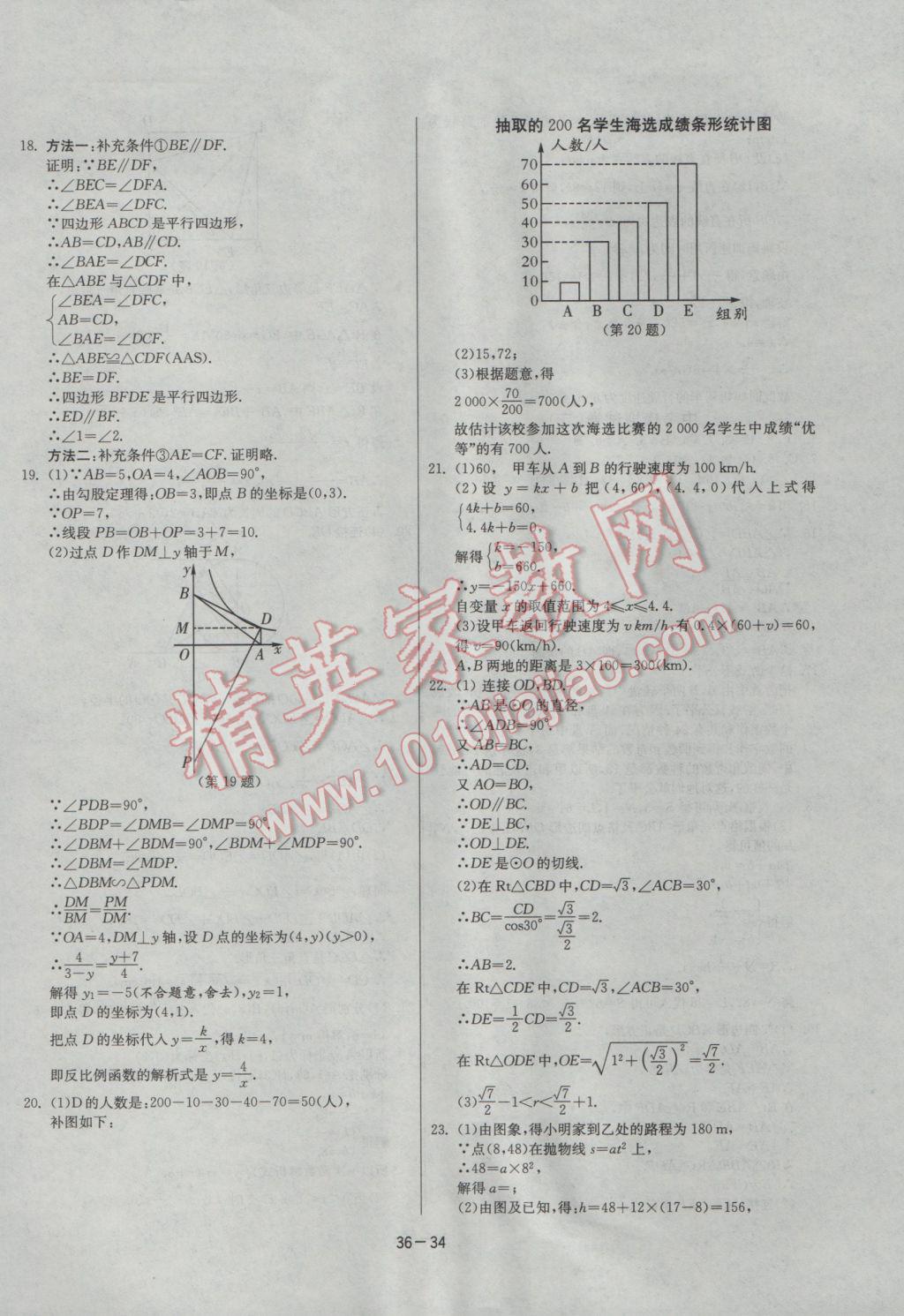 2017年課時訓(xùn)練九年級數(shù)學(xué)下冊滬科版 參考答案第34頁