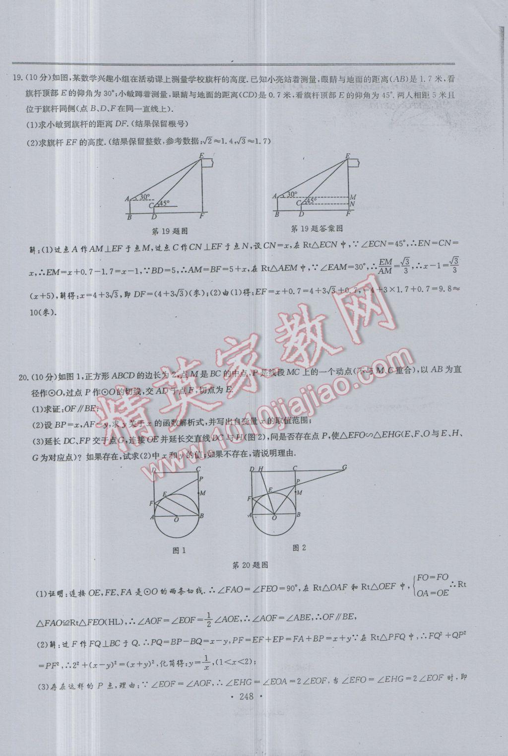 2017年新策略中考复习最佳方案同步训练数学 试题参考答案第250页