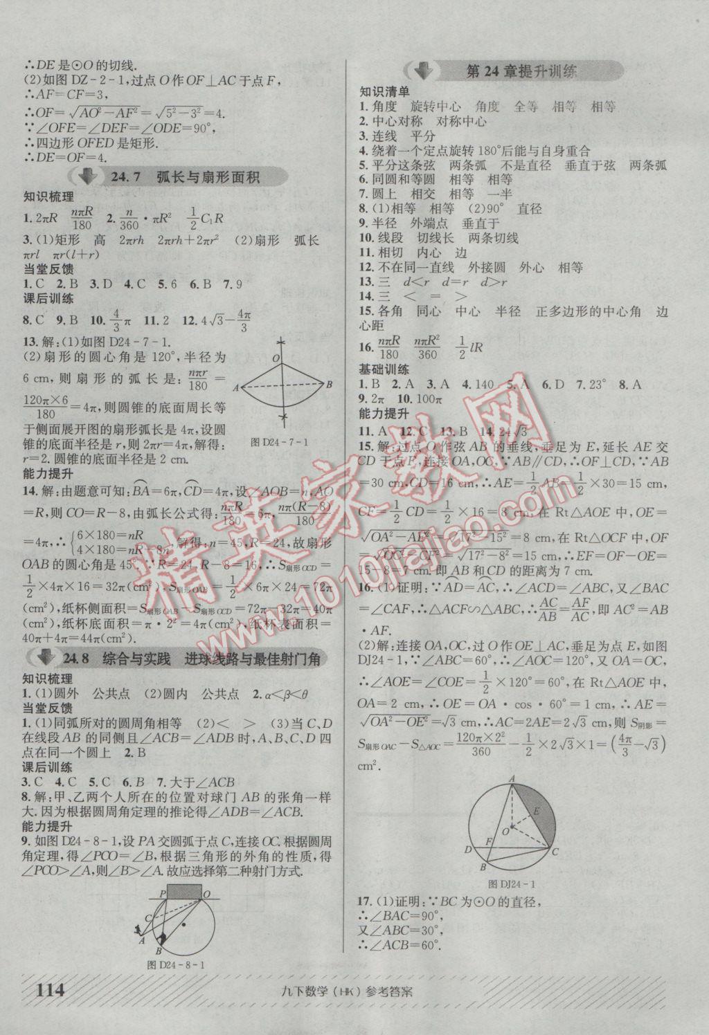 2017年原创讲练测课优新突破九年级数学下册沪科版 参考答案第6页