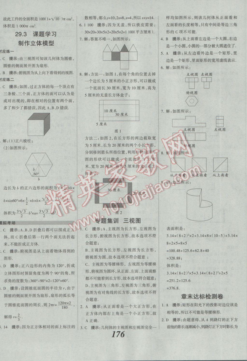 2017年全優(yōu)課堂考點(diǎn)集訓(xùn)與滿分備考九年級(jí)數(shù)學(xué)全一冊(cè)下人教版 參考答案第52頁(yè)