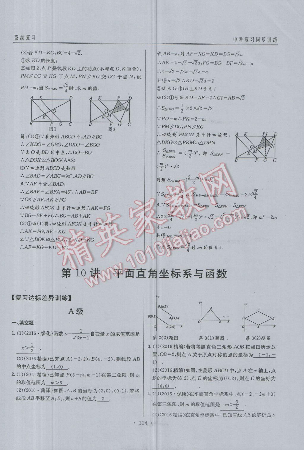 2017年新策略中考复习最佳方案同步训练数学 同步训练系统复习参考答案第145页