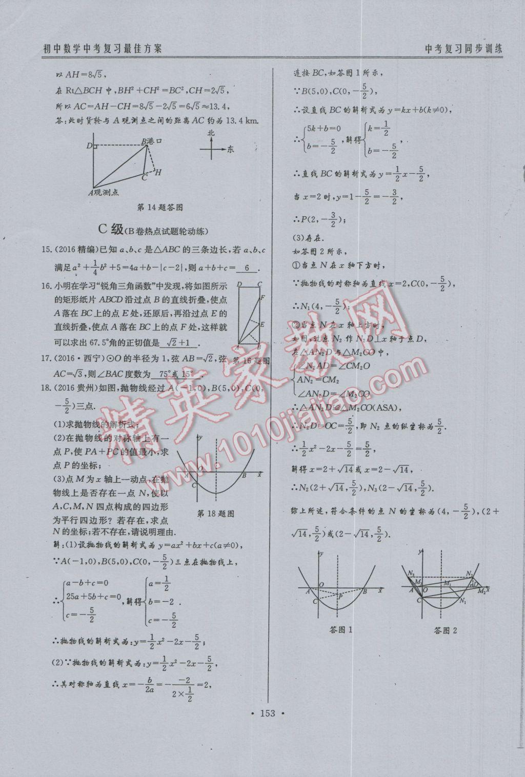 2017年新策略中考复习最佳方案同步训练数学 同步训练系统复习参考答案第184页