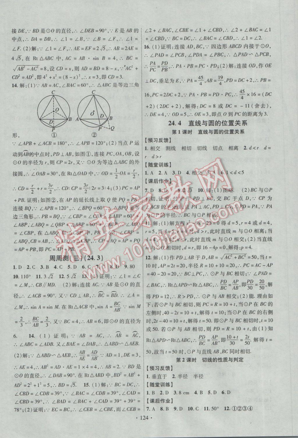 2017年课时掌控九年级数学下册沪科版 参考答案第4页