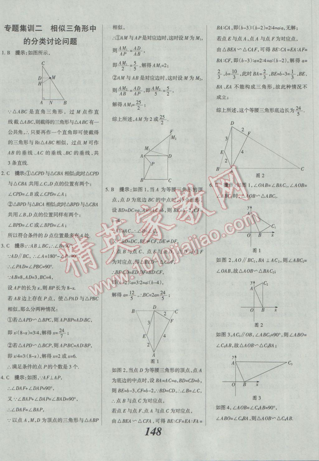 2017年全優(yōu)課堂考點集訓(xùn)與滿分備考九年級數(shù)學(xué)全一冊下人教版 參考答案第24頁