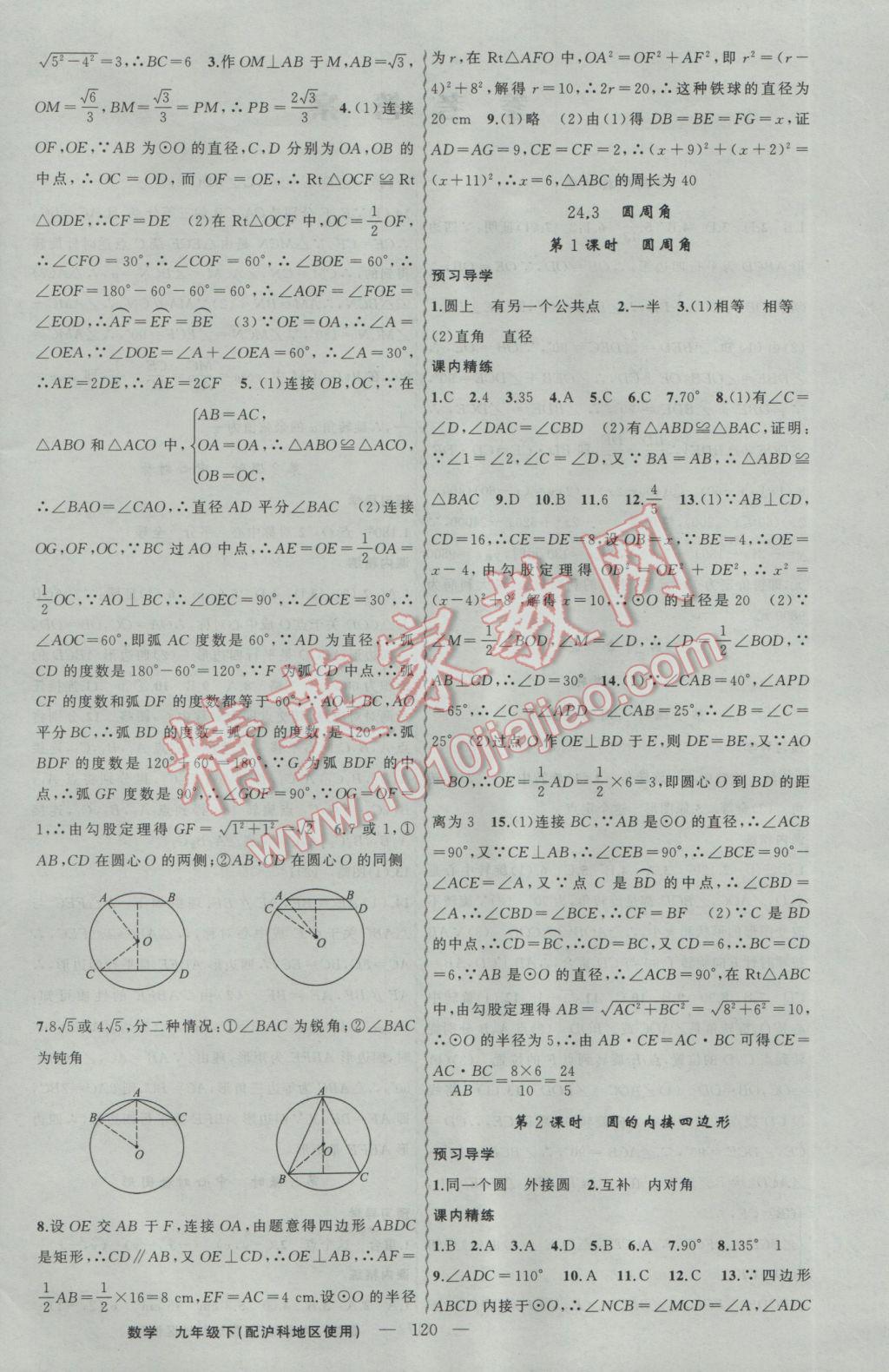 2017年黃岡金牌之路練闖考九年級數(shù)學下冊滬科版 參考答案第4頁