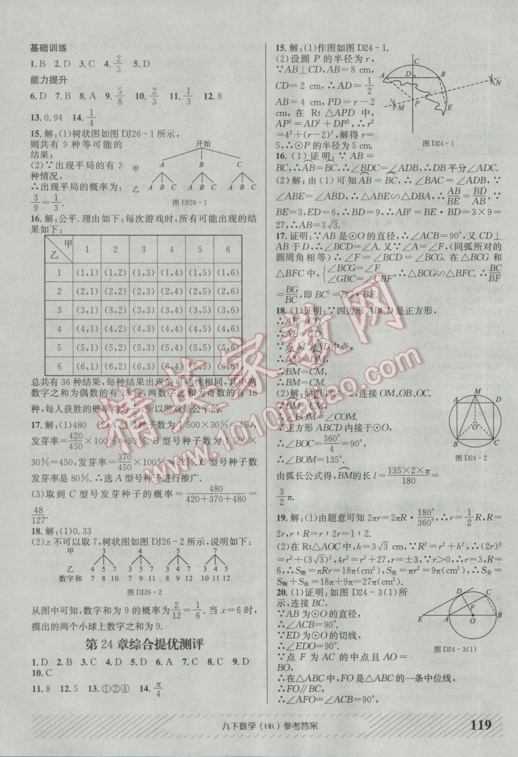 2017年原创讲练测课优新突破九年级数学下册沪科版 参考答案第11页